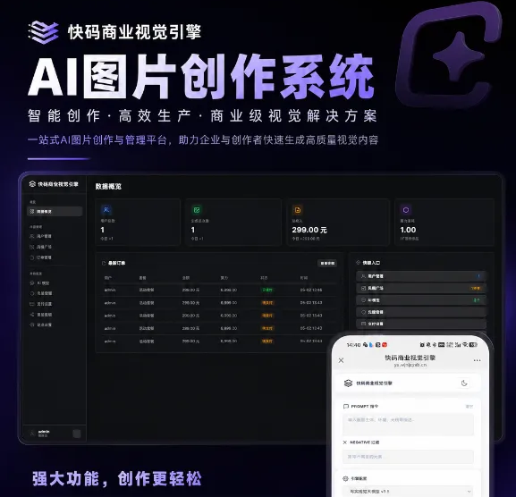 商业级AI 绘图平台源码-图片生成系统 最新版 PHP 源码